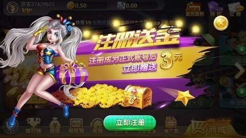 四方棋牌每天送3元救济金