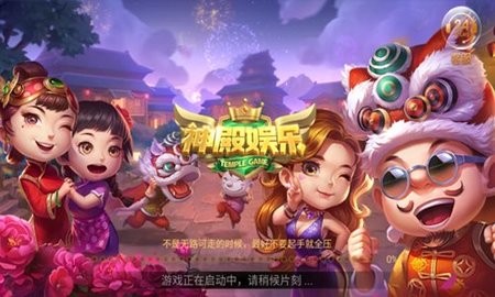 神殿娱乐棋牌HDv3.4.2