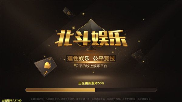 北斗棋牌每天领6元